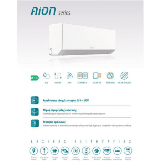 Sendo Aion SND-09/AON Κλιματιστικό Inverter 9000 BTU A+++/A++ με WiFi