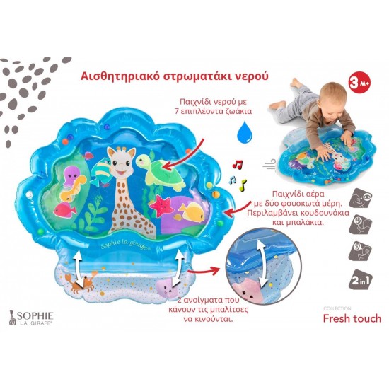 Sophie La Giraffe Sensory Water Play Mat (S240132)