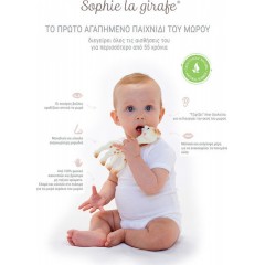 Sophie la Girafe Μασητικό Οδοντοφυΐας από Καουτσούκ για 3 m+ (S616401)