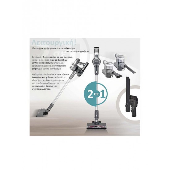 BRUNO επαναφορτιζόμενη ηλεκτρική σκούπα 2 σε 1 BRN-0160, 200W, ασημί