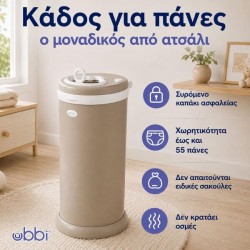 Ubbi Κάδος Απόρριψης Πανών (UB-10044) Mate Taupe