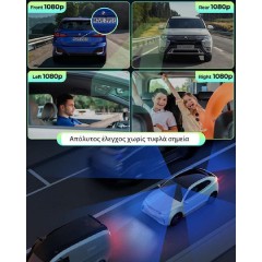 Campark 4CH Dash Camera 4πλή Κάμερα Αυτοκινήτου με Νυχτερινή Όραση, G-Sensor & 24ωρη Καταγραφή Parking (04682) Black